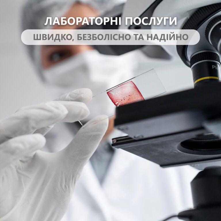 Сучасна лабораторна діагностика у 7 міській лікарні