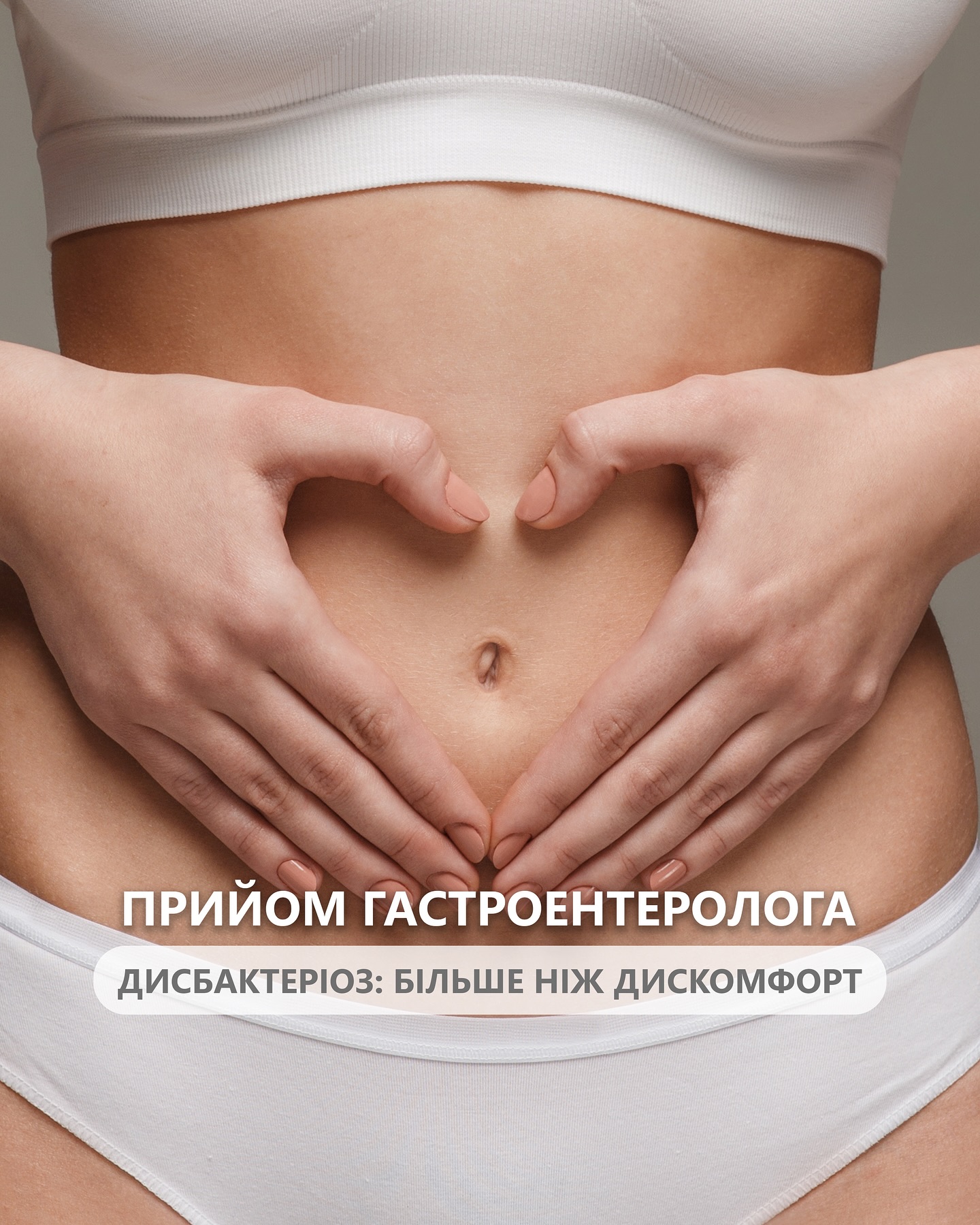 Дисбактеріоз: як відновити баланс мікрофлори кишечника?